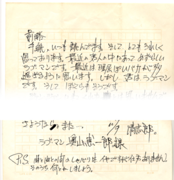 *清志郎のレター.jpg