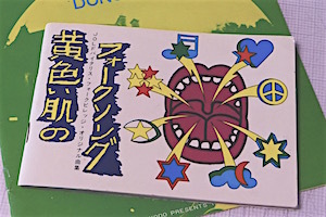フォークヴィレッジ1.jpg